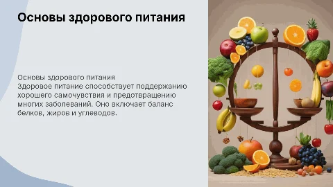 правила здорового питания