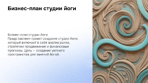 Бизнес-план по открытию студии йоги