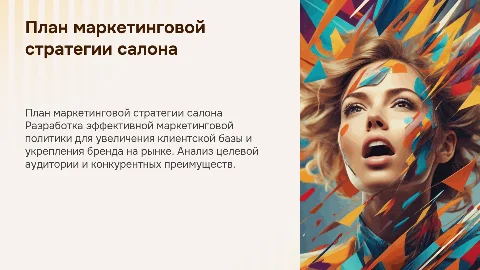 План маркетинговой политики бутик-салона