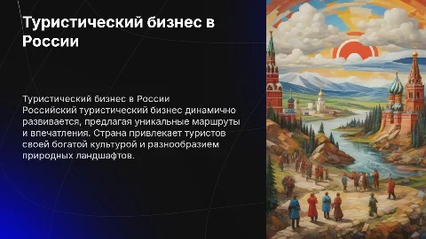 Tourism business in Russia