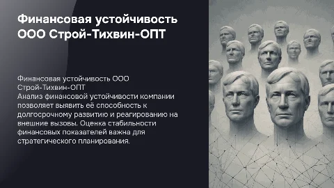 Анализ и оценка финансовой устойчивости предприятия