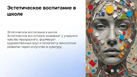 Эстетическое воспитание в академическом пространстве школы