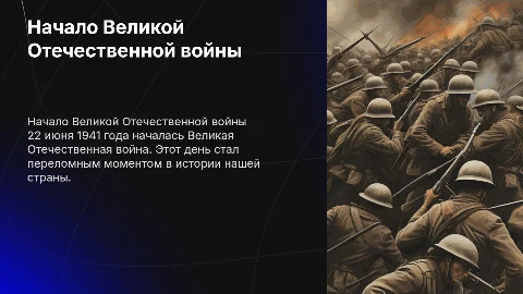 Начало Великой Отечествнной войны для дошкольников