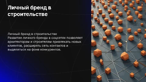 Как развитие личного бренда в соцсетях помогает бизнесу