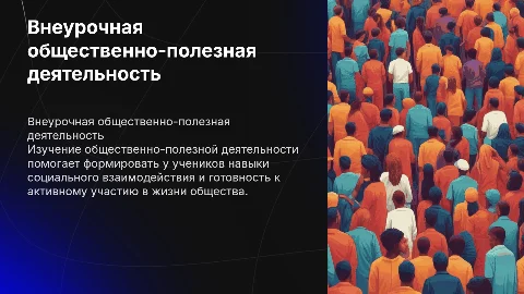 презентация по внеурочной деятельности- направление общественно-полезная деятельность