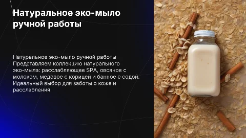 Натуральное эко-мыло ручной работы для расслабляющего SPA