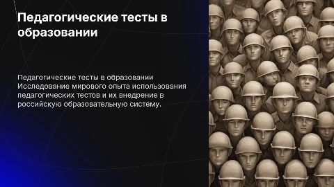 Применение педагогических тестов в образовательной практике
