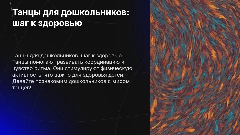 Танцы для дошкольников: важность и польза для здоровья