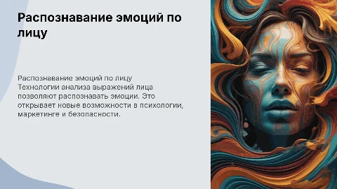 распознавание эмоций по выражению лица