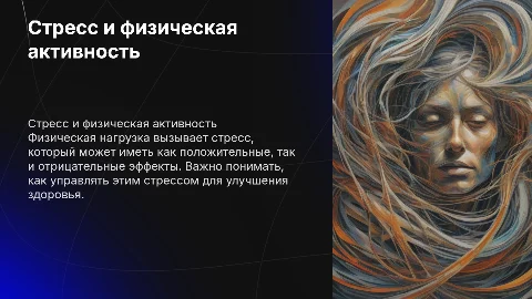Стресс при физических нагрузках: положительные и отрицательные эффекты