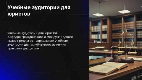 учебная аудитория кафедры гражданское и международное право