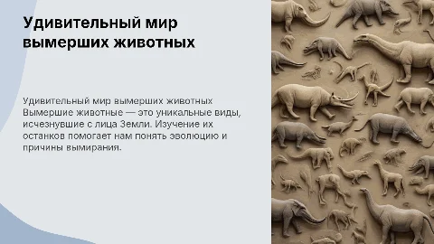 вымершие животные