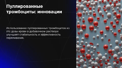 Пуллированные тромбоциты из ЛТС дозы крови в добавочном растворе