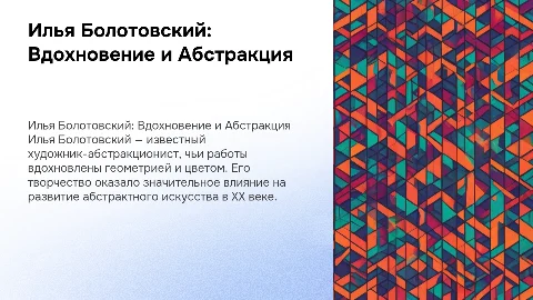 Илья Болотовский