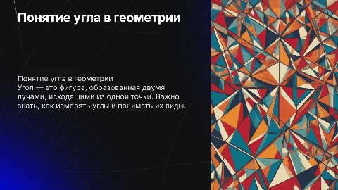 тема "Угол" для учеников третьего класса