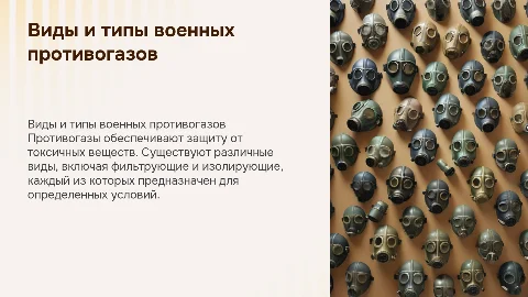 Виды военных противогазов и их типы