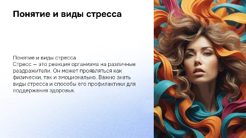 Понятие «стресс» и его проявления: виды и профилактика