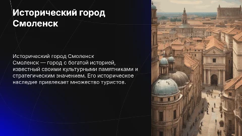 смоленск