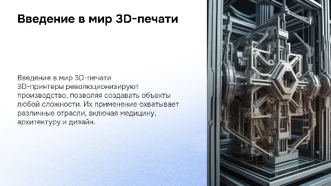 3d-принтер