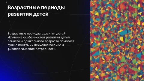 Возрастные периоды детей раннего и дошкольного возраста