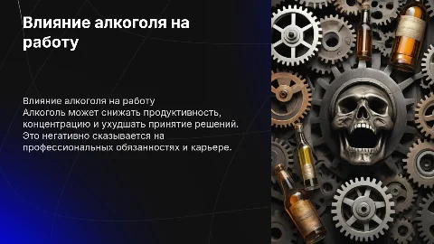 как алкоголь влияет на профессиональную деятельность