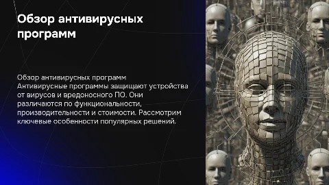 Краткая характеристика различных антивирусных программ