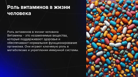 Витамины для человека