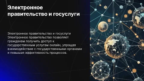 Электронное правительство: госуслуги онлайн