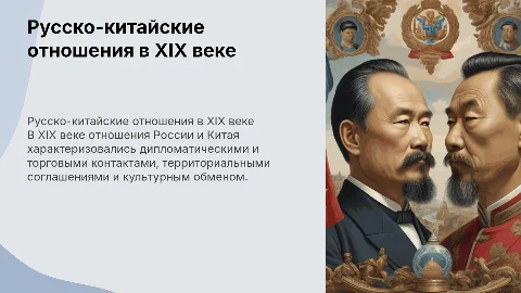русско-китайские отношения в 19 веке
