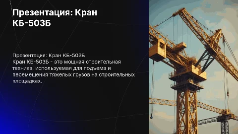 кран кб-503Б