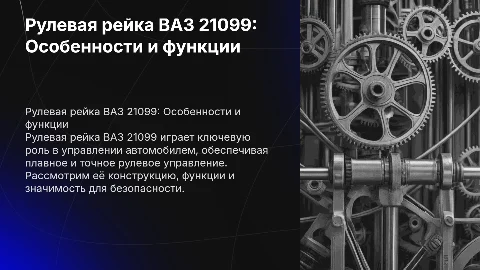 рулевая рейка ваз 21099