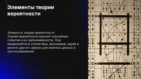 Элементы теории вероятности и её применение