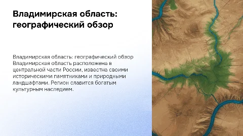по географии: Владимирская область