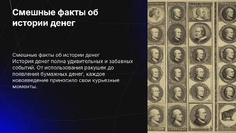 Смешные факты об истории денег