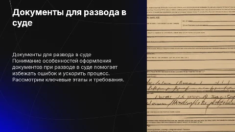 Документационное оформление судебного разбирательства по разводам
