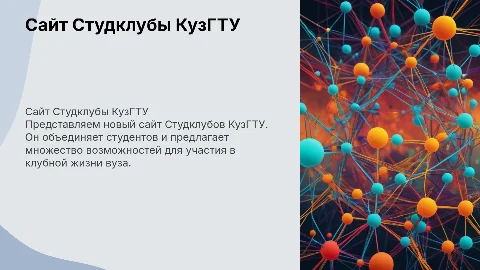 Сайт Студклубы КузГТУ