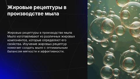 Жировые рецептуры мыла