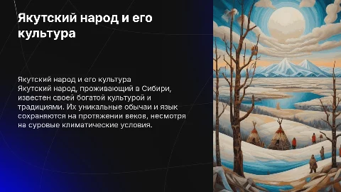 Якутский народ