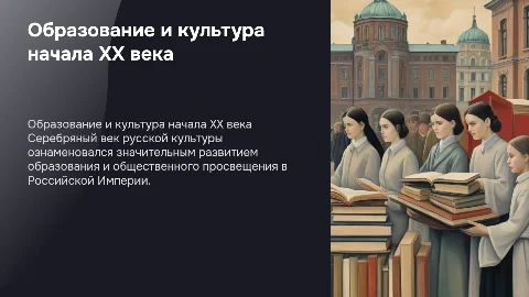 Развитие образования в Российской Империи в начале XX века