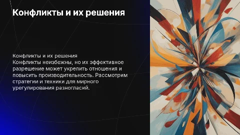 тема конфликты и способы их решения