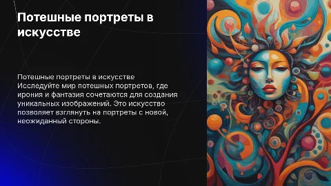 потешные портреты
