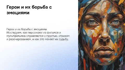 Презентация по героям из фильмов и мультиков о грусти и страхе