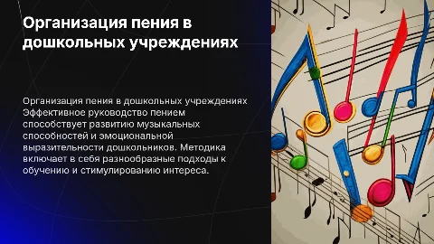 методика организации руководства пения дошкольников
