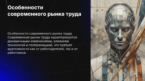 рынок труда и его особенности