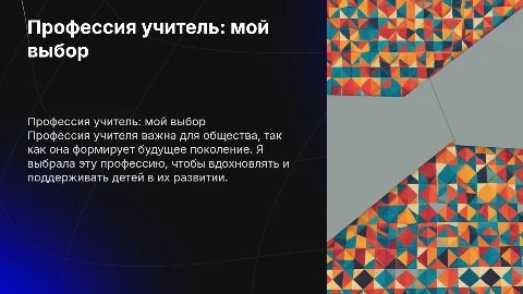 Профессия учитель: почему я решила стать учителем