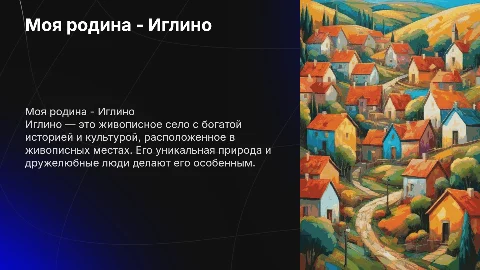 моя родина Иглино
