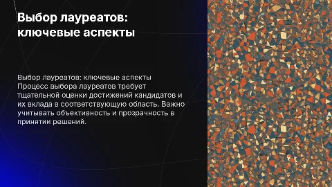 Выбрать лауреата