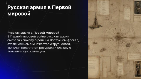 Русская армия в Первой мировой войне 10 класс