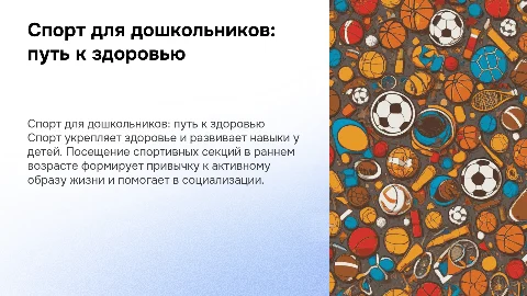 Спорт для детей дошкольного возраста: мотивация и здоровье