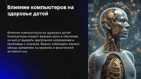 Влияние компьютера на здоровье школьников